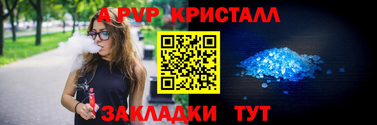 A PVP VHQ  Вход с VPN  как найти наркотики  A PVP СК КРИС  Шадринск  Alpha-PVP VHQ 
