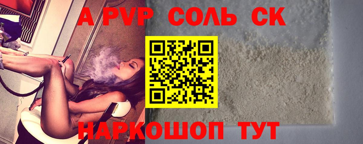 Альфа ПВП VHQ Шадринск