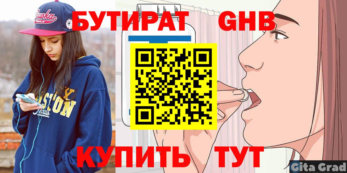 Бутират GHB Шадринск
