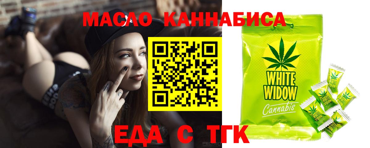 Еда ТГК марихуана  Вход с VPN  Шадринск 