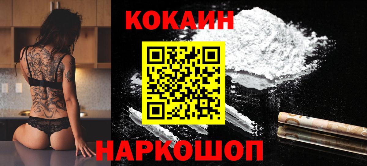 COCAIN 98%  Cocaine Columbia  Вход с VPN  Шадринск 