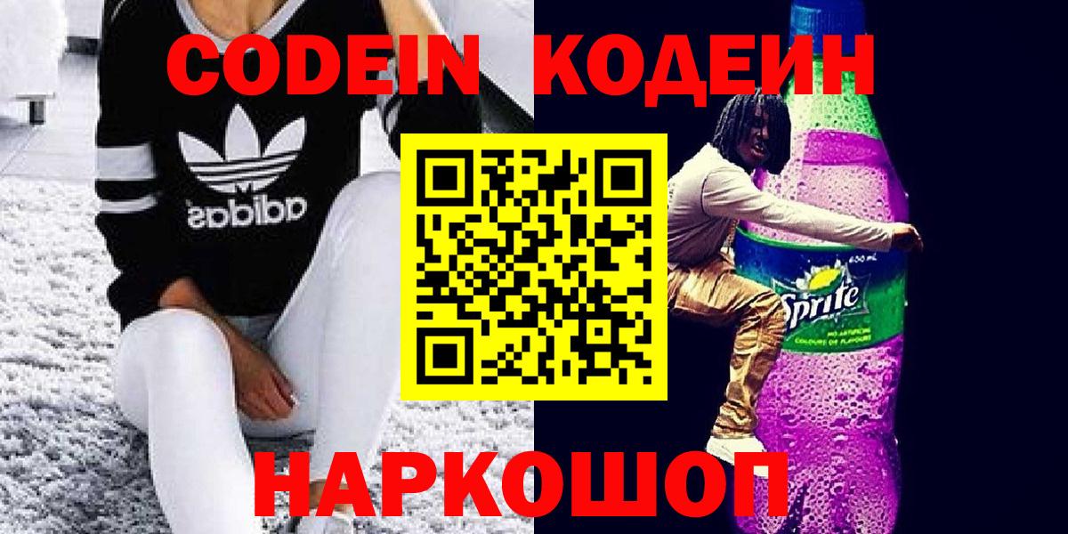 Шадринск  Codein напиток Lean (лин)  Вход с VPN  Кодеин напиток Lean (лин) 