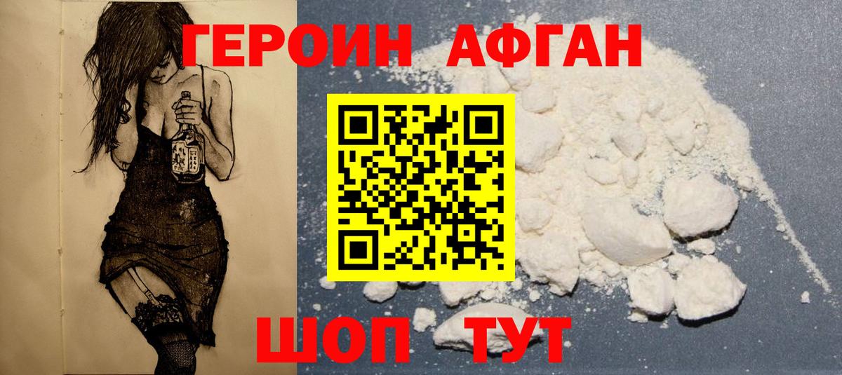 Героин белый  ГЕРОИН  Шадринск  Вход с VPN 
