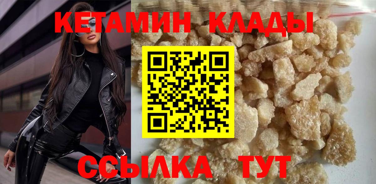 Шадринск  КЕТАМИН VHQ  Вход с VPN 