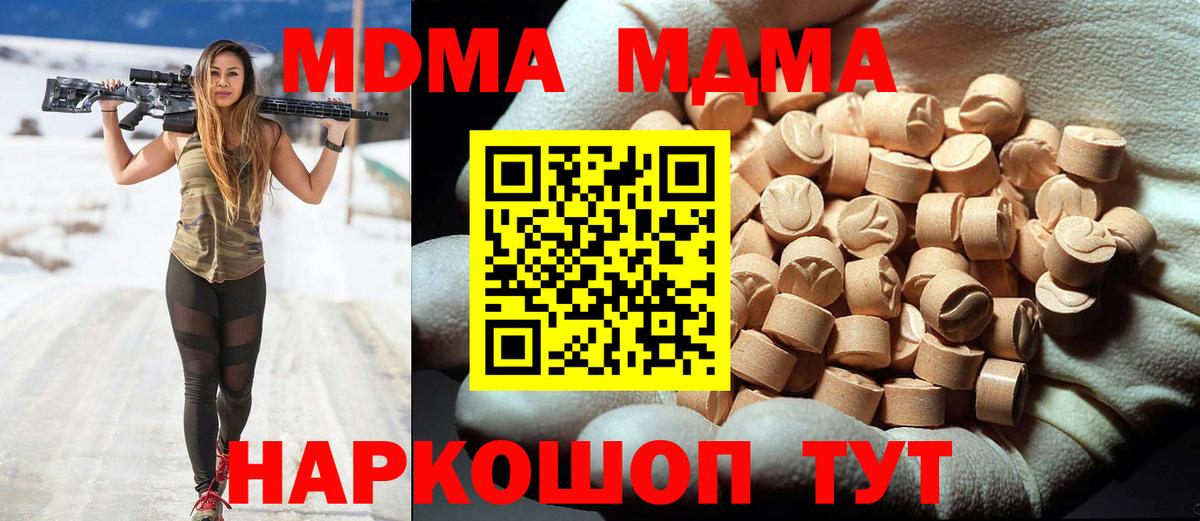 МДМА  Вход с VPN  Шадринск  MDMA crystal  MDMA VHQ 