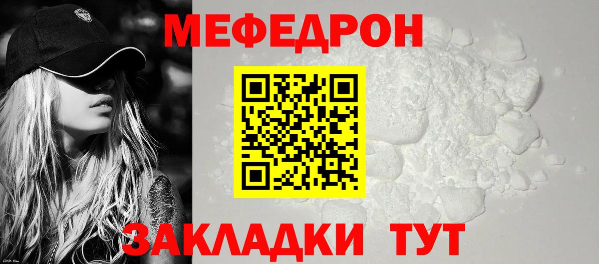 МЕФ  Вход с VPN  купить наркоту  МЕФ mephedrone  Шадринск  Мефедрон 