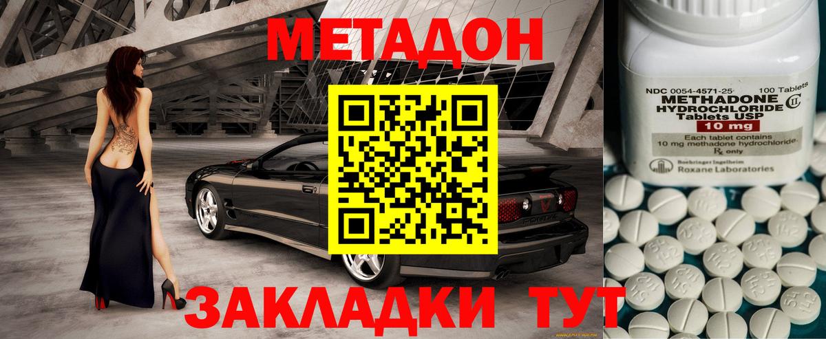 Шадринск  Метадон VHQ  Вход с VPN 
