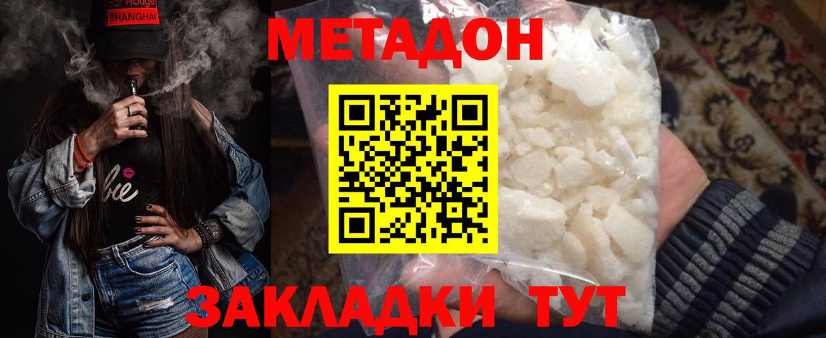Метадон methadone Шадринск